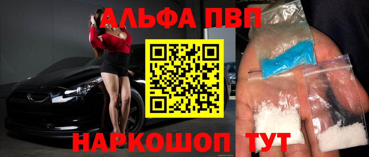 APVP VHQ  Alpha PVP Crystall  Великий Устюг  Вход с VPN 