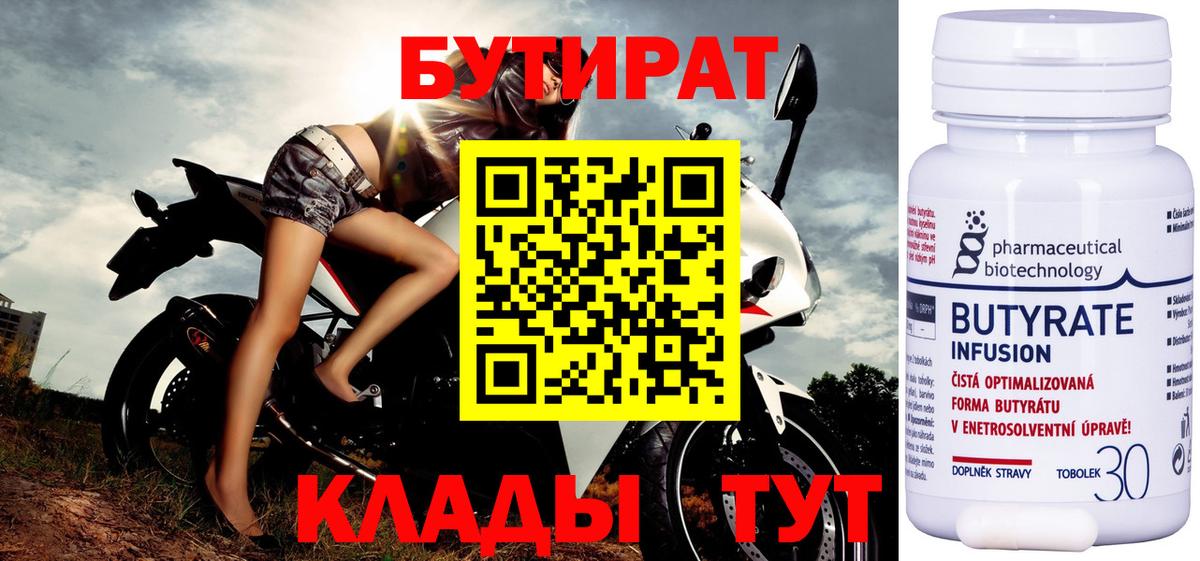 БУТИРАТ BDO 33% Великий Устюг