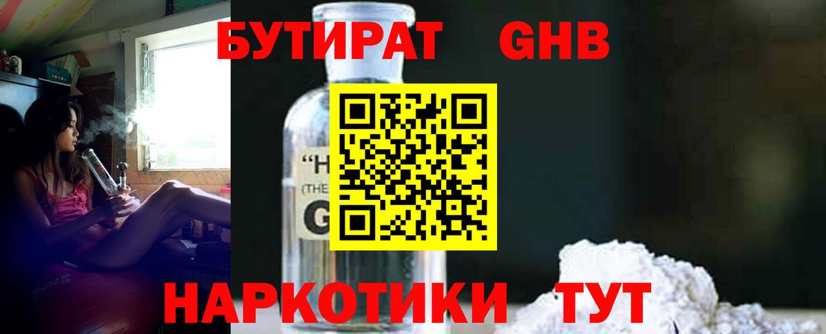 БУТИРАТ бутандиол  Вход с VPN  Великий Устюг 