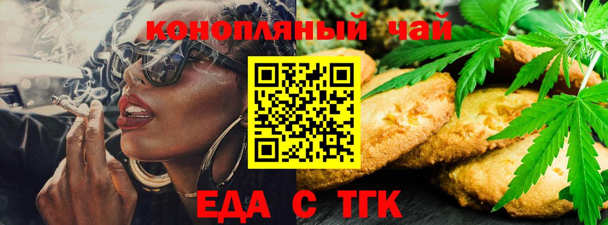Печенье с ТГК конопля  Вход с VPN  Великий Устюг 