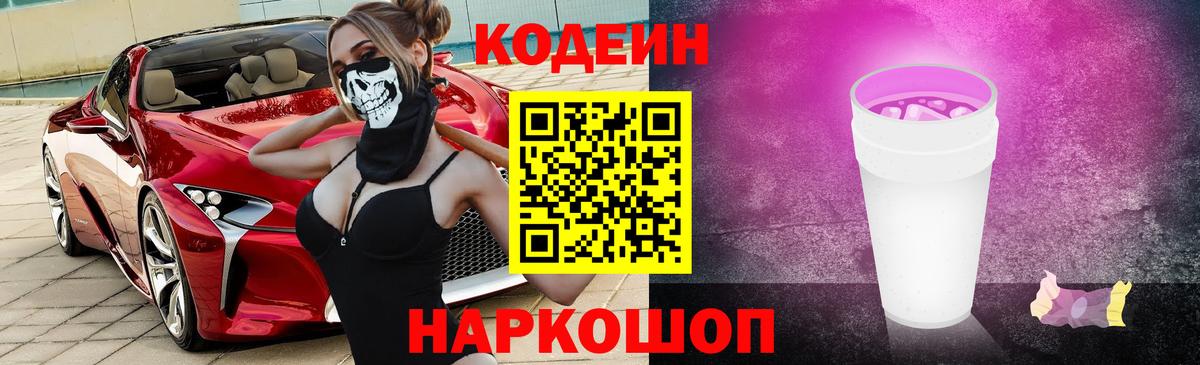 Кодеин напиток Lean (лин) Великий Устюг