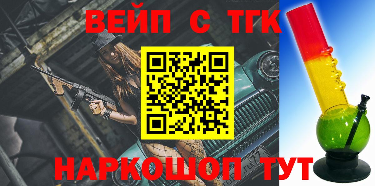 ТГК концентрат  ТГК жижа  Вход с VPN  Великий Устюг 